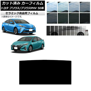 AP カット済み カーフィルム IR UV 断熱 サンルーフ プリウス/プリウスPHV 50系 ZVW50,ZVW51,ZVW55/ZVW52 AP-WFIR0006-S