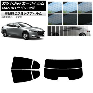 AP カット済み カーフィルム NC UV 高断熱 リアセット(分割) マツダ MAZDA3 BP系 セダン 2019年05月～ AP-WFNC0180-RDR2