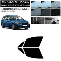 AP カット済み カーフィルム NC UV 高断熱 フロントドアセット BMW 2シリーズ グランツアラー F46 2015年～ AP-WFNC0251-FD_画像1