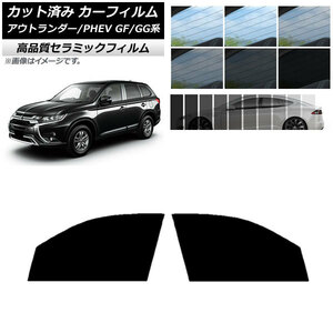 AP カット済み カーフィルム NC UV 高断熱 フロントドアセット ミツビシ アウトランダー/PHEV GF7W,GF8W/GG2W,GG3W AP-WFNC0210-FD