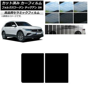 AP cut car film NC UV height insulation sunroof Volkswagen Tiguan 5N 2016 year ~ is possible to choose 9 film color AP-WFNC0277-S