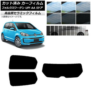 AP cut car film NC UV height insulation rear set (1 sheets type ) Volkswagen UP! AA 5-door 2012 year ~2020 year AP-WFNC0271-RDR1