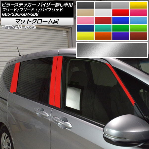 2023年最新】ヤフオク! -フリード gb5 ピラーの中古品・新品・未使用品一覧