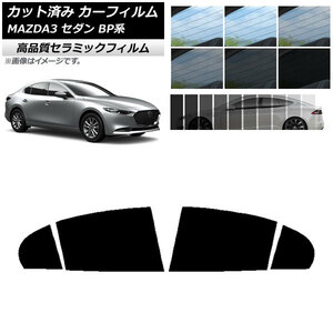 AP カット済み カーフィルム NC UV 高断熱 リアドアセット マツダ MAZDA3 BP系 セダン 2019年05月～ 選べる9フィルムカラー AP-WFNC0180-RD