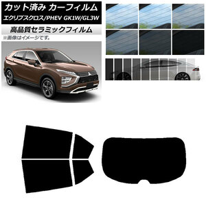 AP カット済み カーフィルム NC UV 高断熱 リアセット(1枚型) ミツビシ エクリプスクロス/PHEV GK1W/GL3W AP-WFNC0213-RDR1