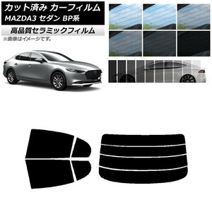 AP カット済み カーフィルム NC UV 高断熱 リアセット(分割) マツダ MAZDA3 BP系 セダン 2019年05月～ AP-WFNC0180-RDR4