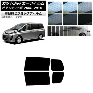 AP cut car film NC UV height insulation rear door set Mazda Biante CC series 2008 year 07 month ~2018 year 03 month AP-WFNC0188-RD