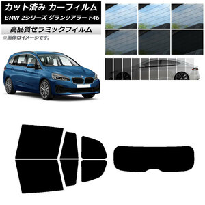 AP カット済み カーフィルム NC UV 高断熱 リアセット(1枚型) BMW 2シリーズ グランツアラー F46 2015年～ AP-WFNC0251-RDR1