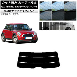 AP カット済み カーフィルム NC UV 高断熱 リアガラス(分割) ミニ(BMW) MINI R50,R53 one/クーパー/クーパーS 3ドア AP-WFNC0304-R3