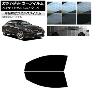 AP cut car film NC UV height insulation front door set Mercedes * Benz E Class C207 coupe 2009 year ~2016 year AP-WFNC0248-FD