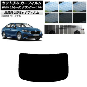 AP カット済み カーフィルム NC UV 高断熱 リアガラス(1枚型) BMW 2シリーズ グランクーペ F44 2020年～ AP-WFNC0253-R1