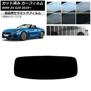 AP カット済み カーフィルム NC UV 高断熱 リアガラス(1枚型) BMW Z4 G29 2019年～ 選べる9フィルムカラー AP-WFNC0267-R1