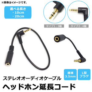 AP ヘッドホン延長コード 3.5mm オス-メス イヤホンの長さが少し足りない時に！ 選べる2タイプ 選べる2サイズ AP-UJ0056