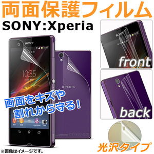 AP 両面保護フィルム 光沢 Sony Xperia 前面/背面 選べる20適用品 AP-TH810 入数：1セット(2枚)