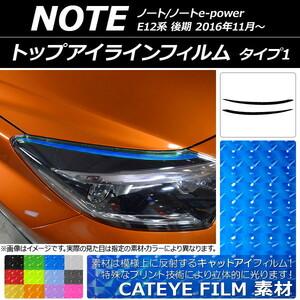 AP トップアイラインフィルム キャットアイタイプ タイプ1 AP-YLCT100 入数：1セット(2枚)