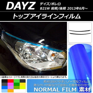 AP トップアイラインフィルム ノーマルタイプ ニッサン デイズ/ボレロ B21W 前期/後期 2013年06月～ AP-YLNM111 入数：1セット(2枚)