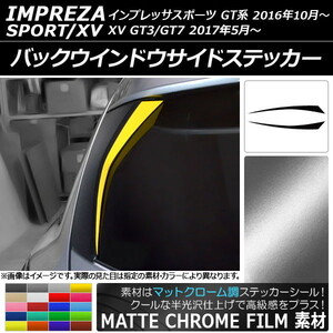 AP バックウインドウサイドステッカー マットクローム調 スバル インプレッサスポーツ/XV GT系 2016年10月～ AP-MTCR2084