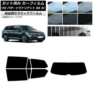 AP cut car film NC UV height insulation rear set (1 sheets type ) Volkswagen Passat variant B8 3C Wagon AP-WFNC0280-RDR1