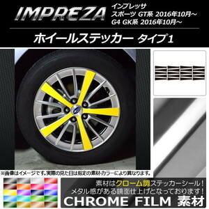 AP ホイールステッカー クローム調 タイプ1 スバル インプレッサ スポーツ/G4 GT/GK系 2016年10月～ AP-CRM2053 入数：1セット(20枚)