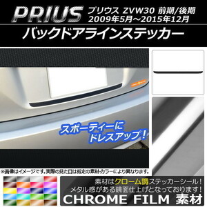 AP バックドアラインステッカー クローム調 トヨタ プリウス ZVW30 前期/後期 2009年05月～2015年12月 選べる20カラー AP-CRM166