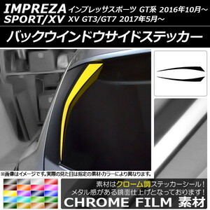 AP バックウインドウサイドステッカー クローム調 スバル インプレッサスポーツ/XV GT系 2016年10月～ AP-CRM2084 入数：1セット(2枚)