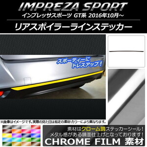 AP リアスポイラーラインステッカー クローム調 スバル インプレッサスポーツ GT系 2016年10月～ AP-CRM2101