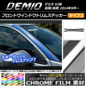 AP フロントウインドウトリムステッカー クローム調 タイプ2 マツダ デミオ DJ系 前期/後期 AP-CRM1305 入数：1セット(2枚)