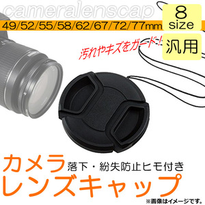 AP カメラレンズキャップ インナー式ワンタッチ 汎用 落下・紛失防止ヒモ付き 選べる8サイズ AP-TH211