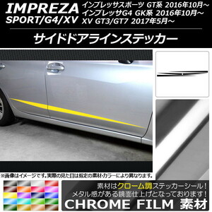 AP サイドドアラインステッカー クローム調 スバル インプレッサ スポーツ/G4/XV GT/GK系 2016年10年～ AP-CRM2161 入数：1セット(4枚)