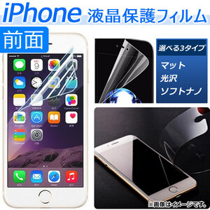 AP iPhone液晶保護フィルム キズや汚れをガード！ 選べる3タイプ iPhoneX AP-TH901