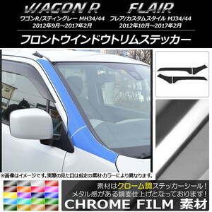 AP フロントウインドウトリムステッカー クローム調 スズキ/マツダ ワゴンR/フレア AP-CRM974 入数：1セット(4枚)