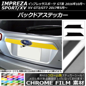 AP バックドアステッカー クローム調 スバル インプレッサスポーツ/XV GT系 2016年10月～ AP-CRM2086 入数：1セット(2枚)