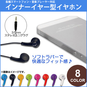 AP インナーイヤー型イヤホン 3.5mm金メッキステレオプラグ 軽いフィット感♪ 選べる8カラー AP-TH492