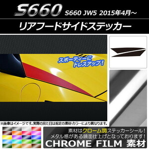 AP リアフードサイドステッカー クローム調 ホンダ S660 JW5 2015年4月～ AP-CRM1998 入数：1セット(2枚)