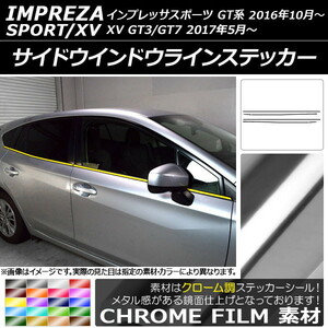 AP サイドウインドウラインステッカー クローム調 スバル インプレッサスポーツ/XV GT系 2016年10月～ AP-CRM2056 入数：1セット(6枚)