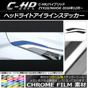 AP ヘッドライトアイラインステッカー クローム調 トヨタ C-HR NGX10/NGX50 ハイブリッド可 AP-CRM1049 入数：1セット(2枚)