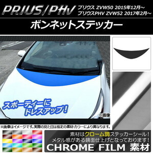 AP ボンネットステッカー クローム調 プリウス/PHV ZVW50/ZVW52 AP-CRM293