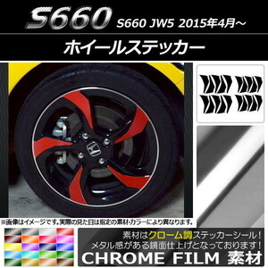 AP ホイールステッカー クローム調 ホンダ S660 JW5 2015年04月～ AP-CRM2076