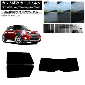 AP カット済み カーフィルム NC UV 高断熱 リアセット(1枚型) ミニ(BMW) MINI R56 one/クーパー/クーパーS 3ドア AP-WFNC0296-RDR1