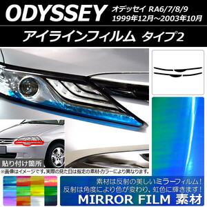 AP アイラインフィルム ミラータイプ タイプ2 ホンダ オデッセイ RA6/7/8/9 1999年12月～2003年10月 AP-YLMI156 入数：1セット(4枚)