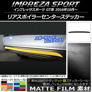 AP リアスポイラーセンターステッカー マット調 スバル インプレッサスポーツ GT系 2016年10月～ 色グループ1 AP-CFMT2102