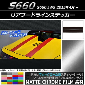 AP リアフードラインステッカー マットクローム調 ホンダ S660 JW5 2015年4月～ AP-MTCR1999 入数：1セット(2枚)