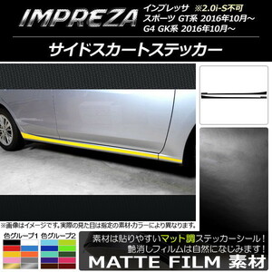 AP サイドスカートステッカー マット調 色グループ2 AP-CFMT2159 入数：1セット(4枚)