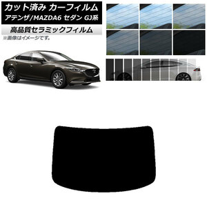 AP カット済み カーフィルム NC UV 高断熱 リアガラス(1枚型) マツダ アテンザ/MAZDA6 GJ系 セダン 2012年11月～ AP-WFNC0192-R1