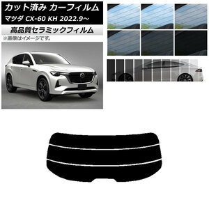 AP разрезанная автомобильная плёнка NC UV высота изоляция задний стекло ( раздел ) Mazda CX-60 KH 2022 год 09 месяц ~ можно выбрать 9 плёнка цвет AP-WFNC0399-R3