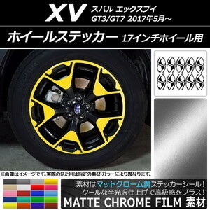 AP ホイールステッカー マットクローム調 スバル XV GT3/GT7 2017年05月～ AP-MTCR2948 入数：1セット(20枚)