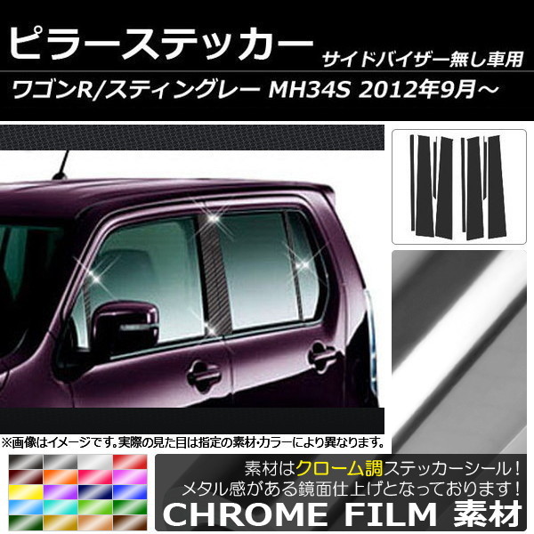 2024年最新】Yahoo!オークション -mh34s ワゴンr ピラーの中古品・新品 