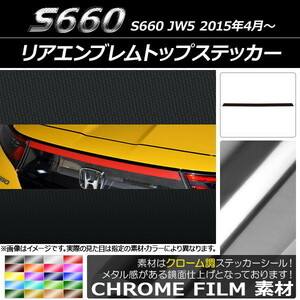 AP リアエンブレムトップステッカー クローム調 ホンダ S660 JW5 2015年04月～ AP-CRM1962