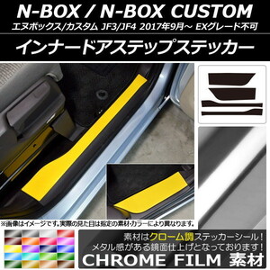 AP inner door step sticker chrome style Honda N-BOX/N-BOX custom JF3/JF4 2017 year 09 month ~ AP-CRM2894 go in number :1 set (4 sheets )