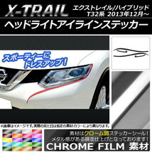 AP ヘッドライトアイラインステッカー クローム調 AP-CRM357 入数：1セット(4枚)_画像1